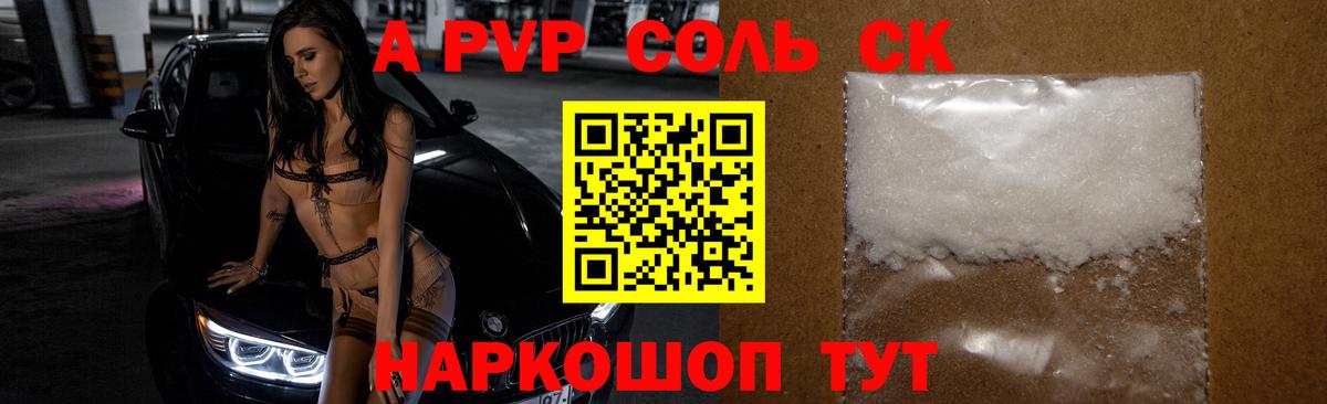 A PVP кристаллы  A-PVP  Ульяновск  А ПВП СК  Вход с VPN  купить   A-PVP VHQ 