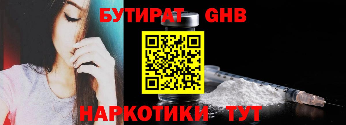 БУТИРАТ жидкий экстази Ульяновск