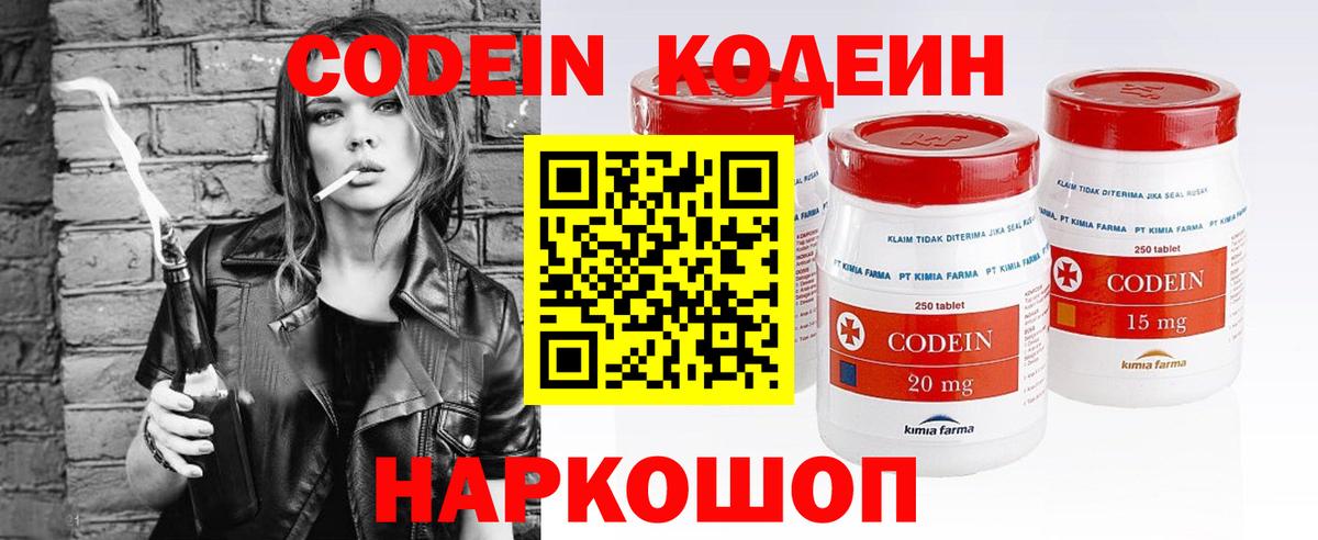 Ульяновск  Кодеин Purple Drank  Вход с VPN  хочу наркоту  Codein напиток Lean (лин) 