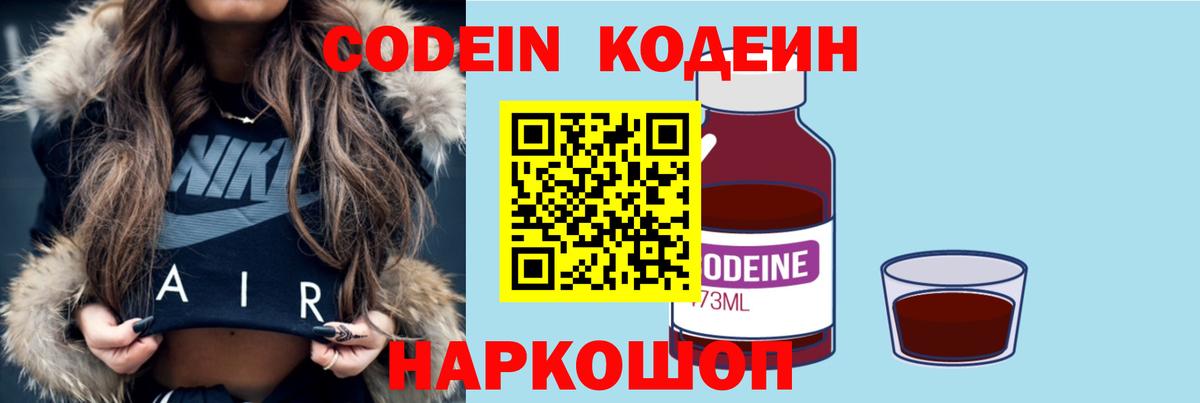 Кодеин Purple Drank Ульяновск
