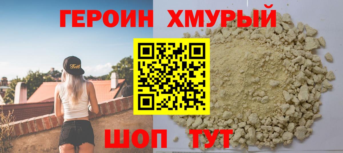 Героин Heroin  Вход с VPN  Ульяновск 