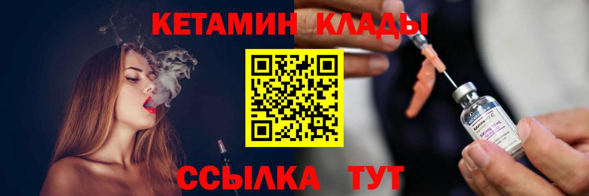 КЕТАМИН VHQ  Вход с VPN  Ульяновск 