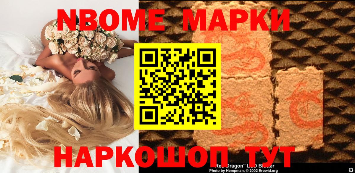 Наркотические марки 1500мкг Ульяновск